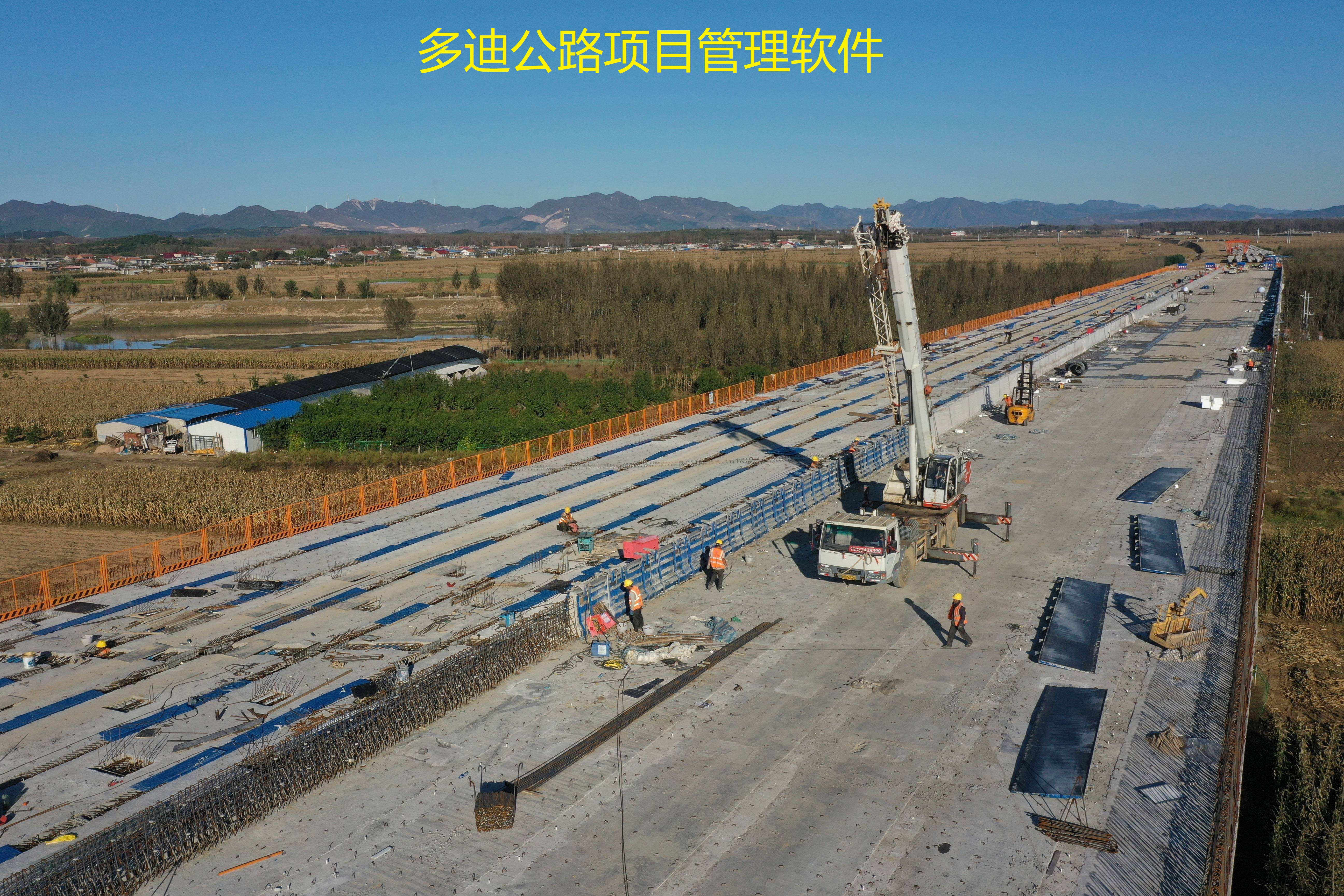 多迪公路项目管理软件